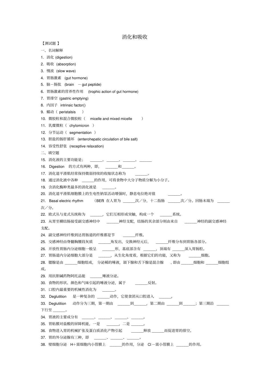 消化与吸收试题_第1页