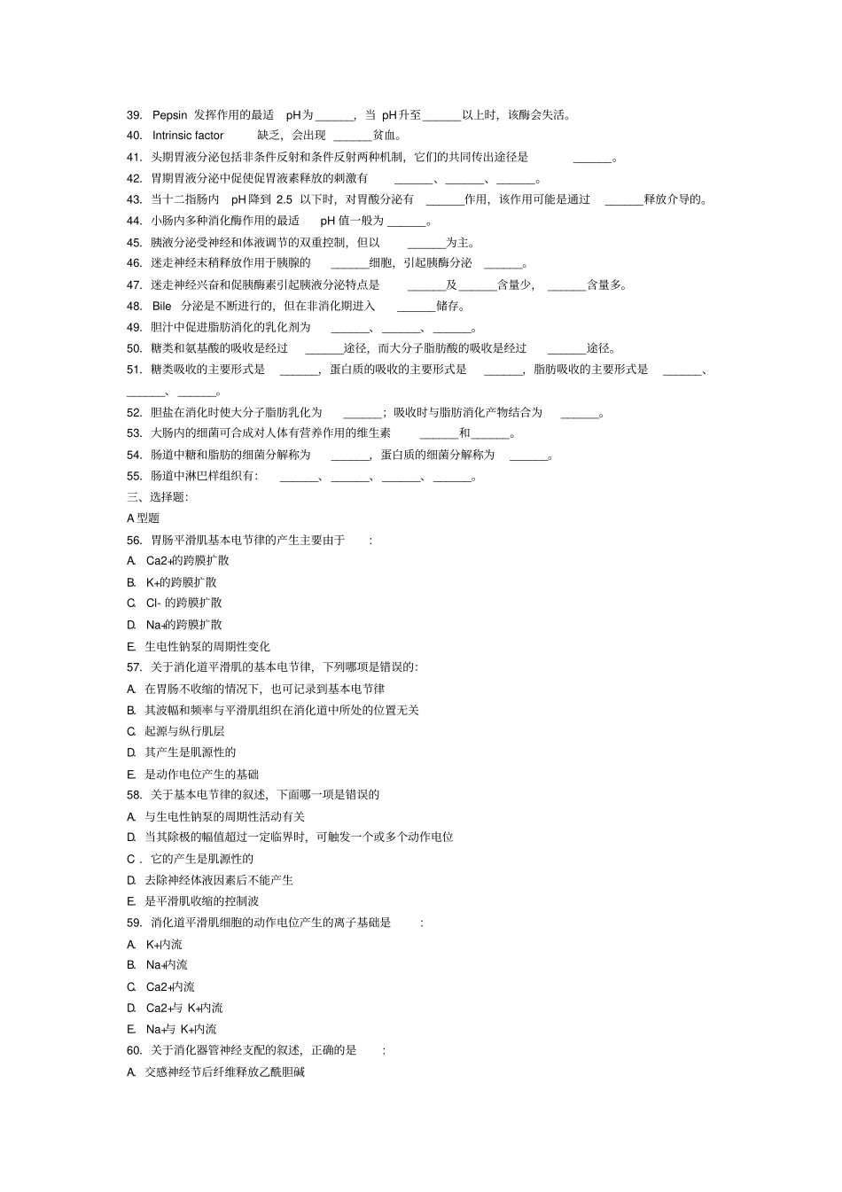 消化与吸收试题_第2页