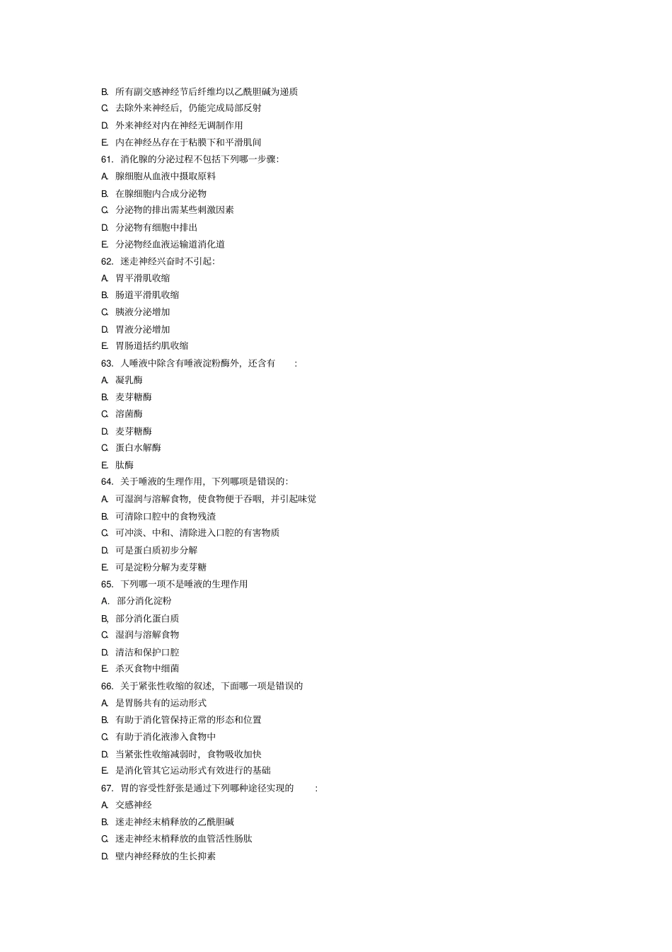 消化与吸收试题_第3页