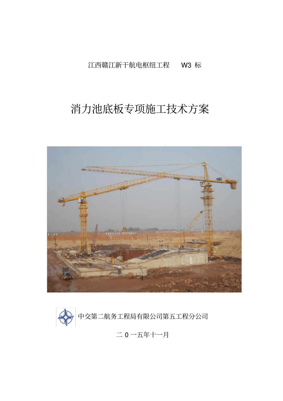 消力池底板施工技术方案上报_第1页