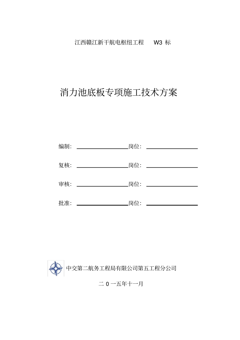 消力池底板施工技术方案上报_第2页