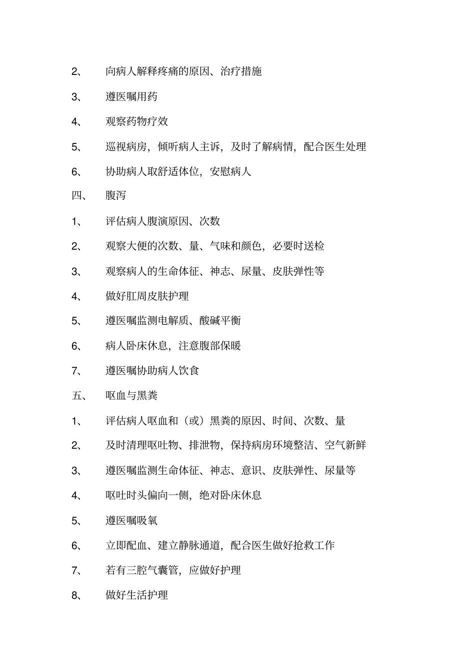 消化内科一般护理常规剖析_第2页