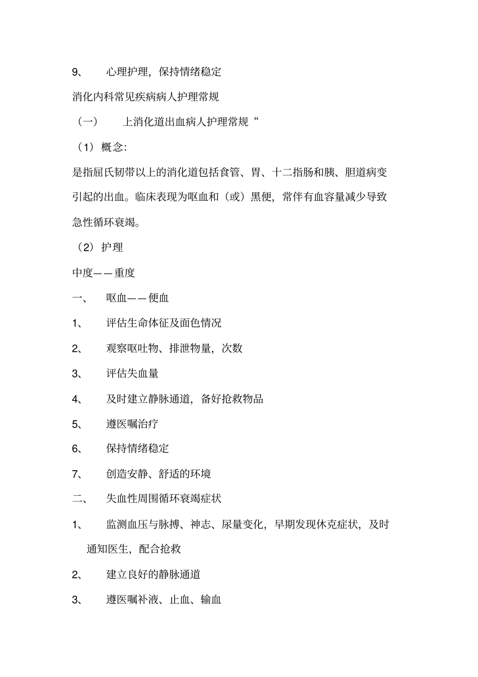 消化内科一般护理常规剖析_第3页