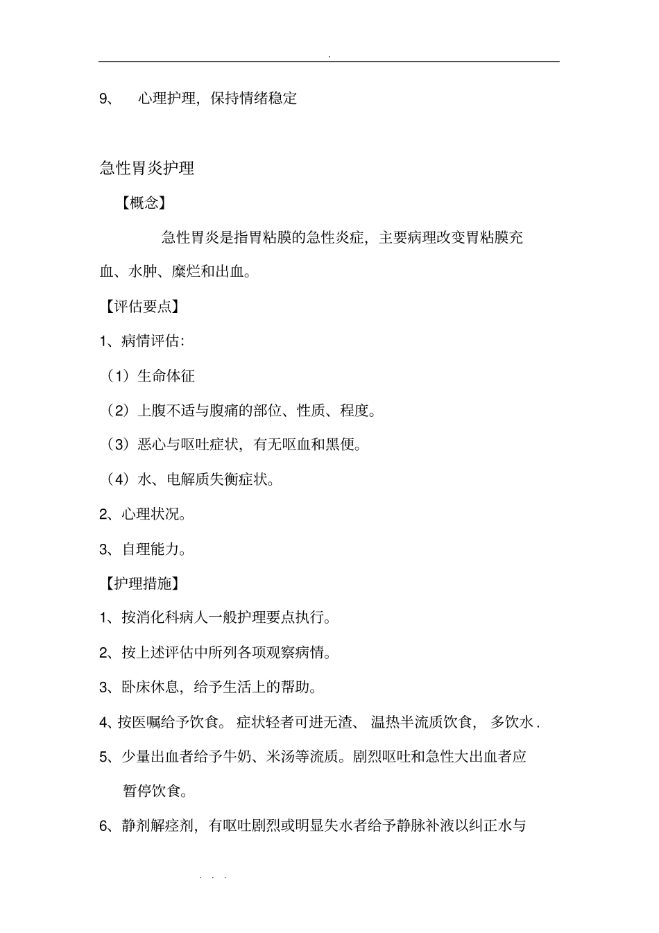 消化内科一般护理_常规_第3页