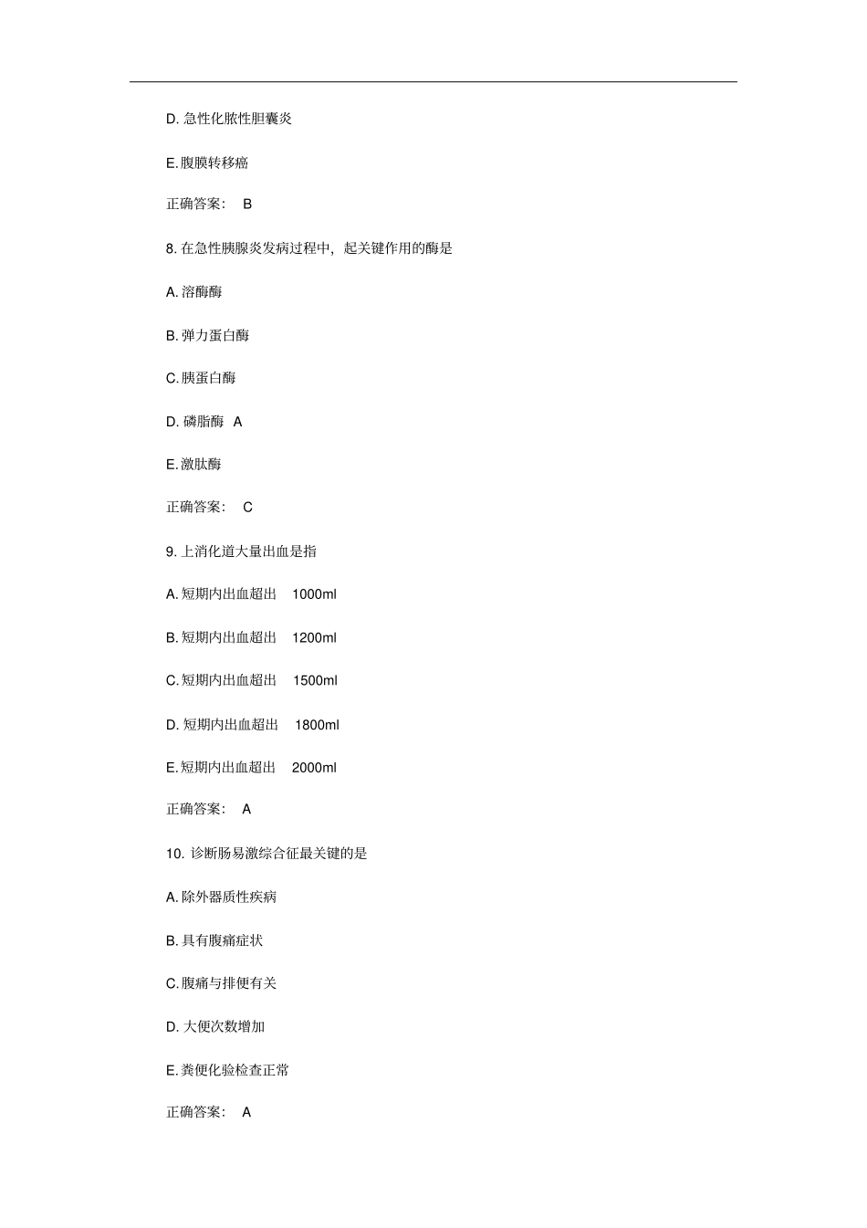 消化内科主治医师考试练习试题_第3页