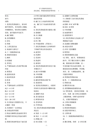 消化与呼吸系统疾病考查