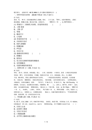 消化内科学考试试卷