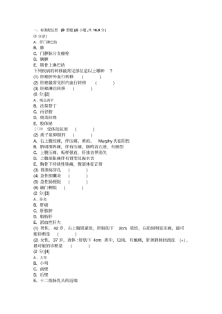消化内科学考试试卷与答案1