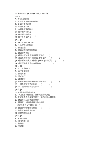 消化内科学考试试卷与答案C
