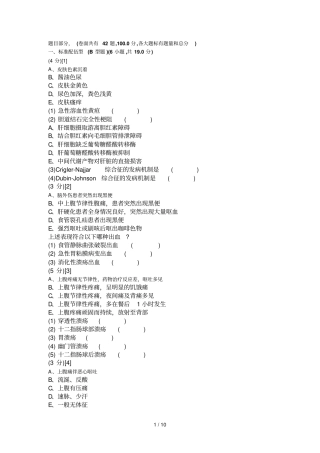 消化内科学试卷卷