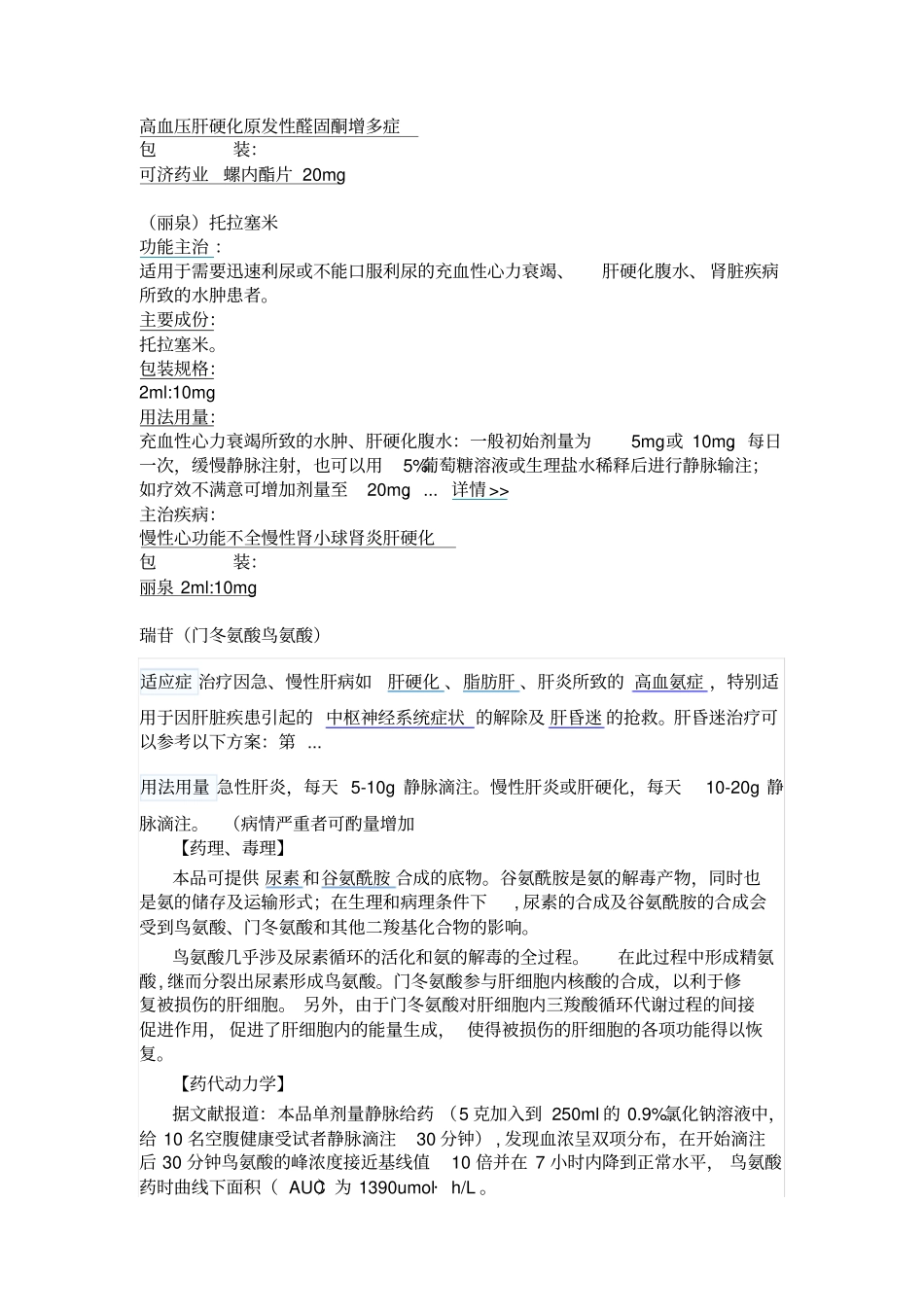 消化内科常用药物汇总_第2页