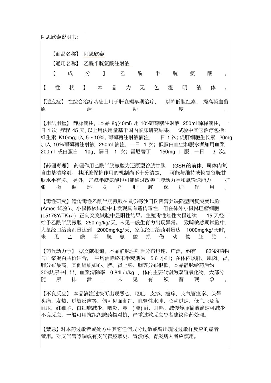消化内科常用药物汇总_第3页