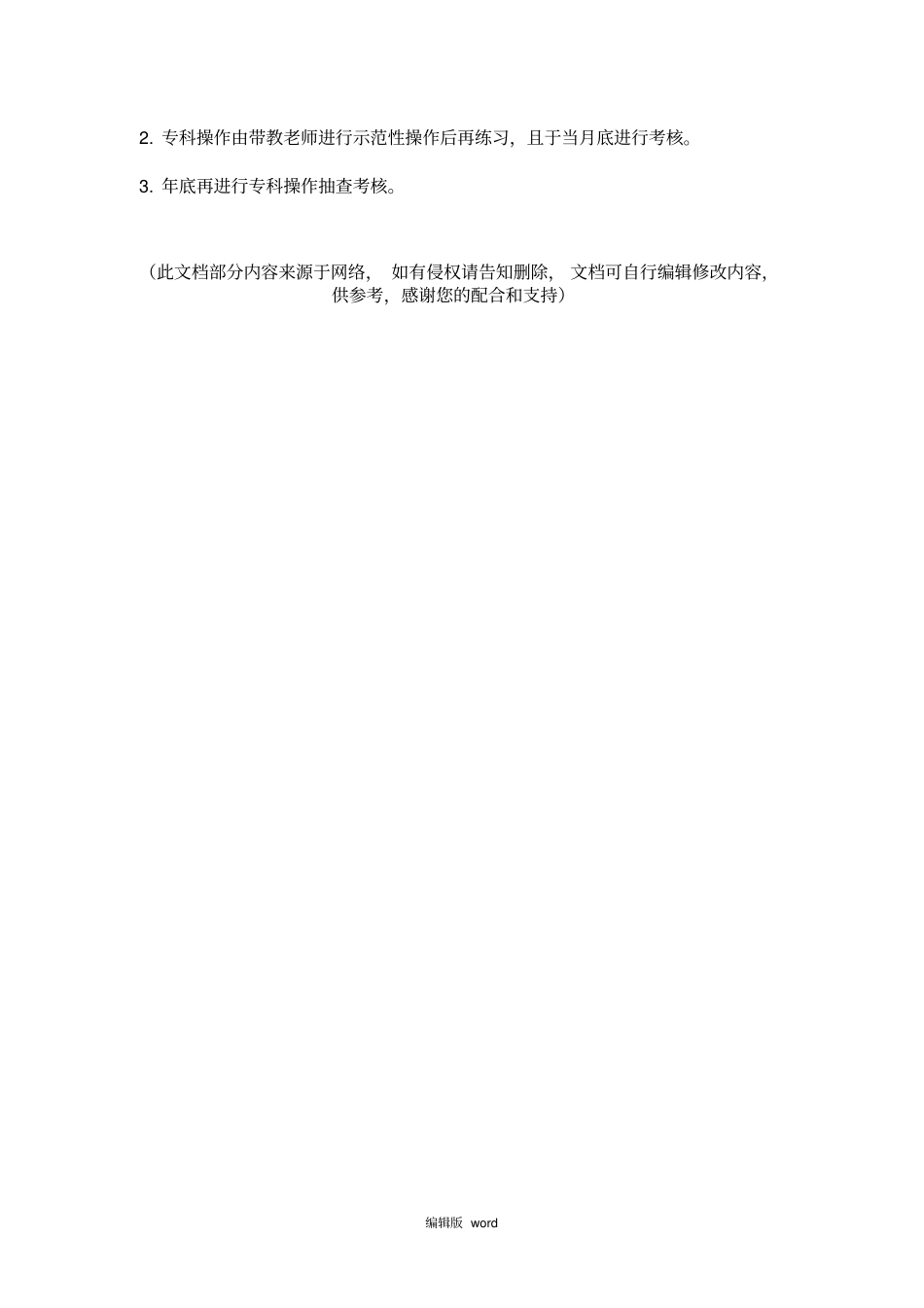 消化内科新护士培训计划_第3页