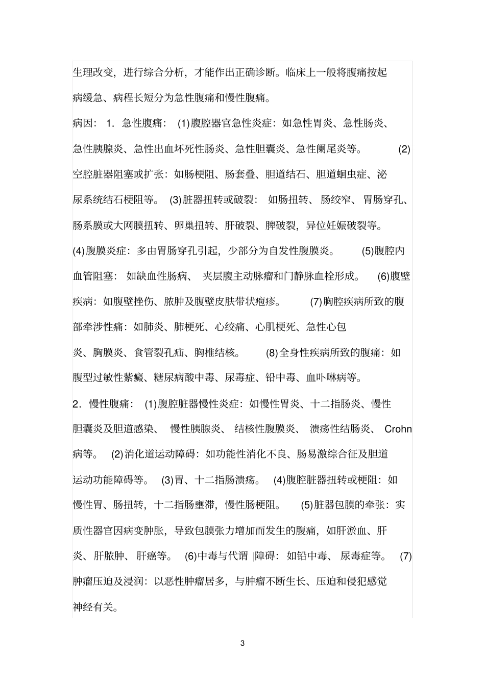 消化内科查房记录_第3页