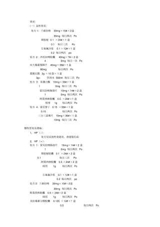 消化内科门诊常用处方材料