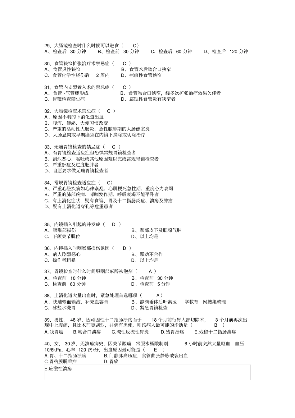 消化内镜考核试题_第3页