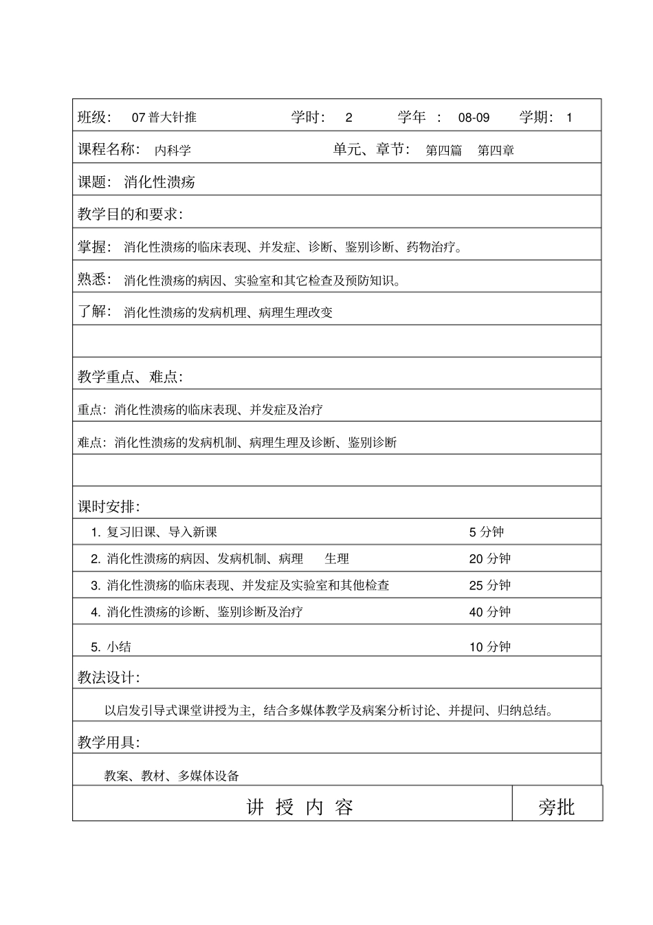 消化性溃疡1_第1页