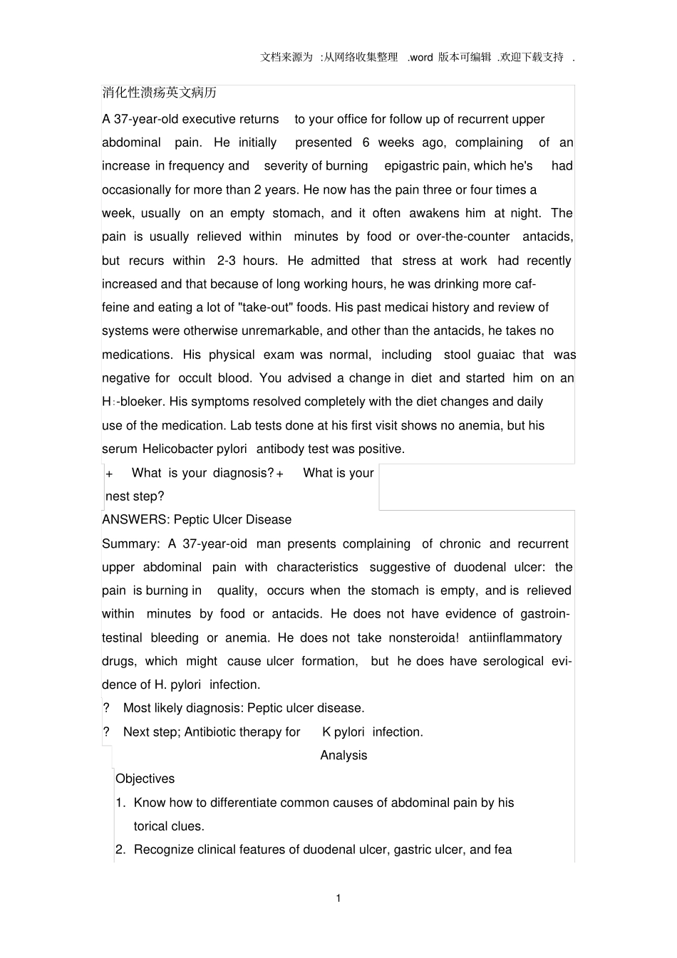 消化性溃疡英文病历_第1页