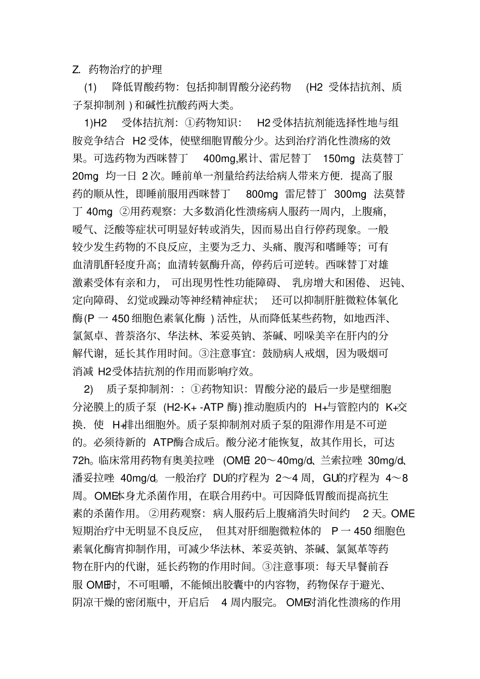消化性溃疡的病因及发病机制_第2页