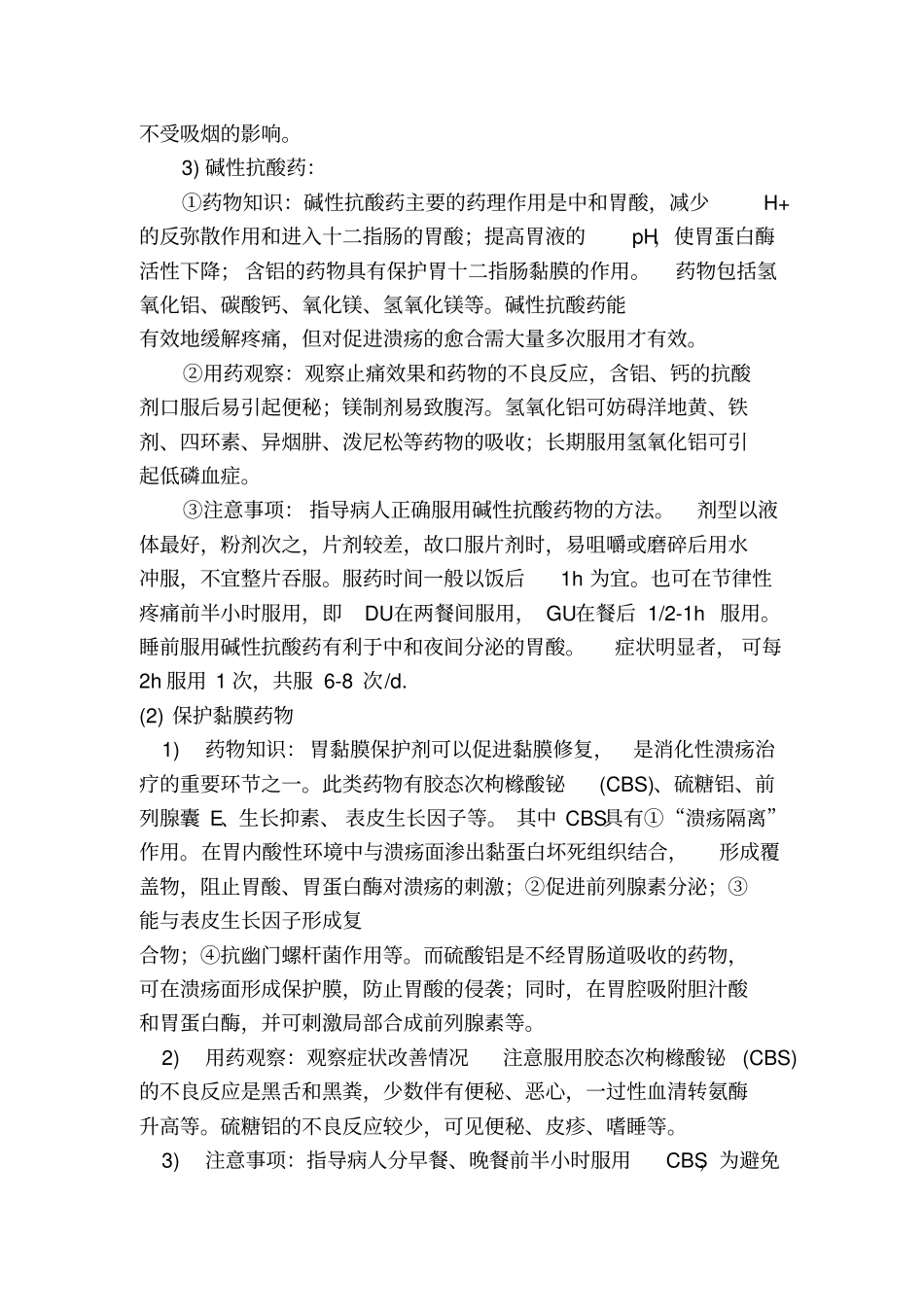消化性溃疡的病因及发病机制_第3页