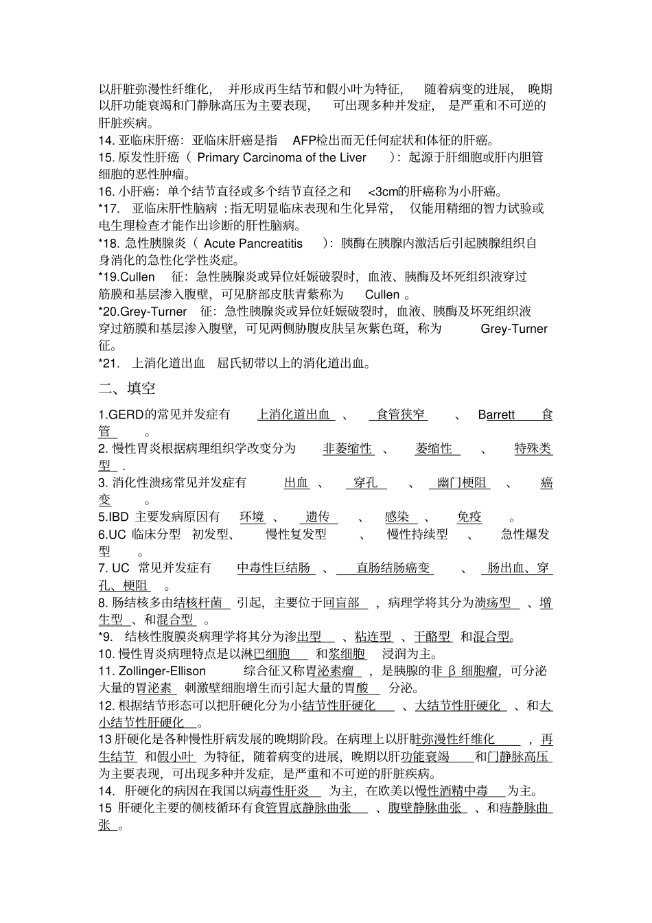 消化科考试题附答案_第2页