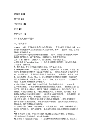 消化科考试题附答案