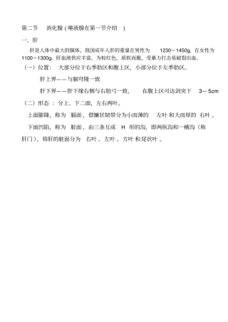 消化系统——消化腺腹膜微细结构学习资料