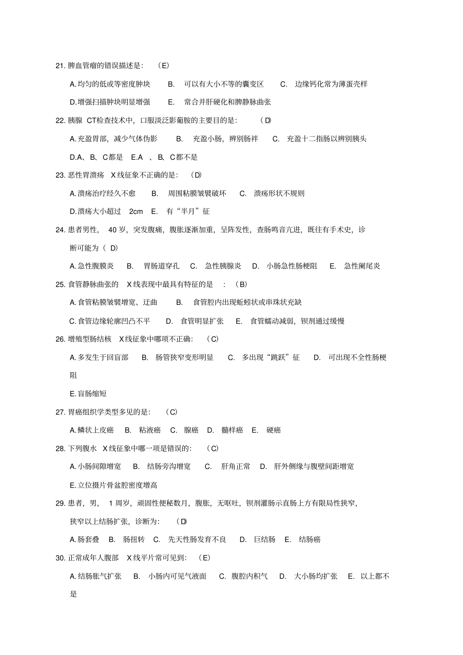 消化系统三基考试题库汇编_第3页