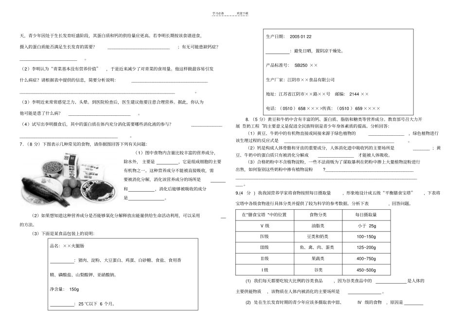 消化系统中考题集合_第2页