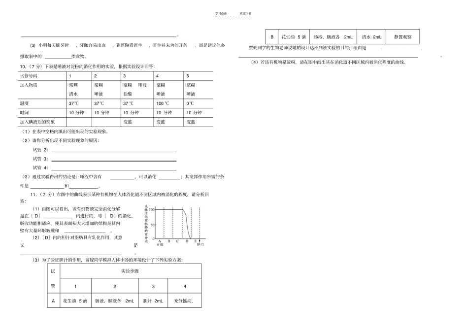 消化系统中考题集合_第3页