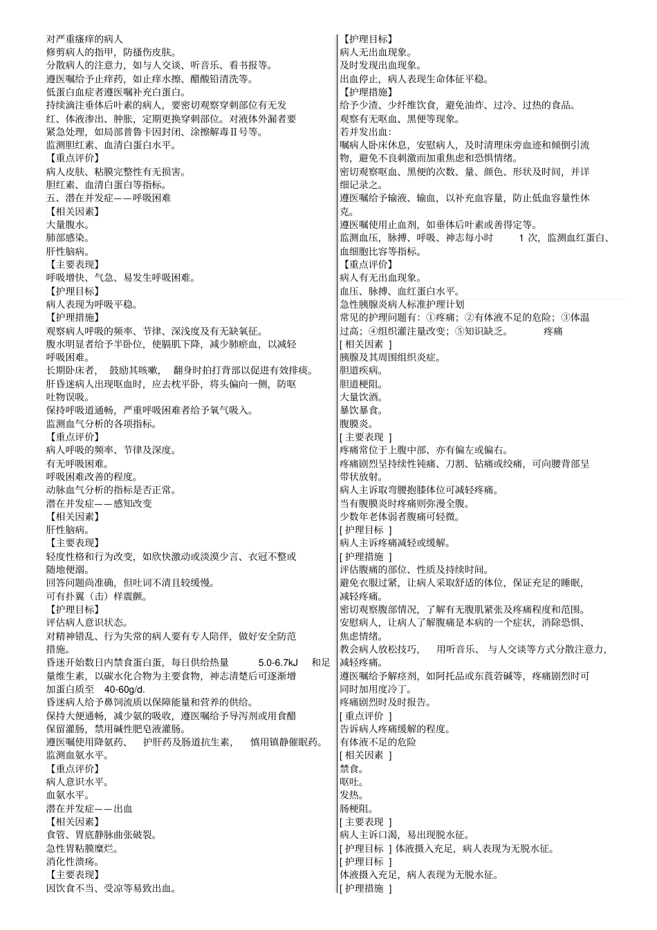 消化系统护理计划材料_第2页