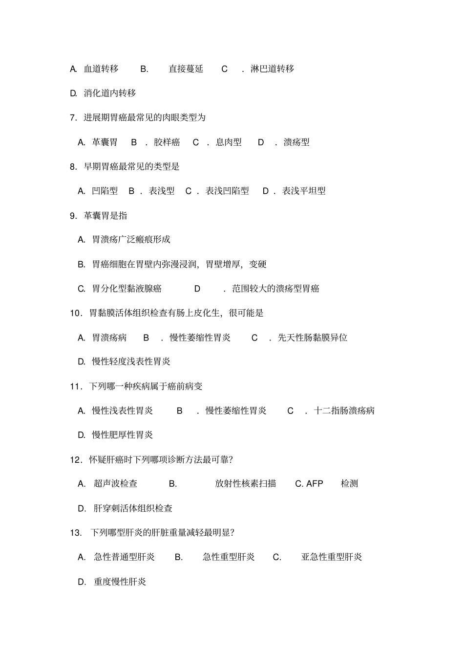 消化系统疾病剖析_第2页