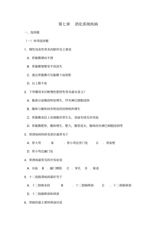 消化系统疾病剖析