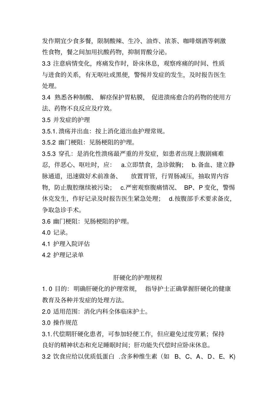 消化系统疾病护理常规_第2页