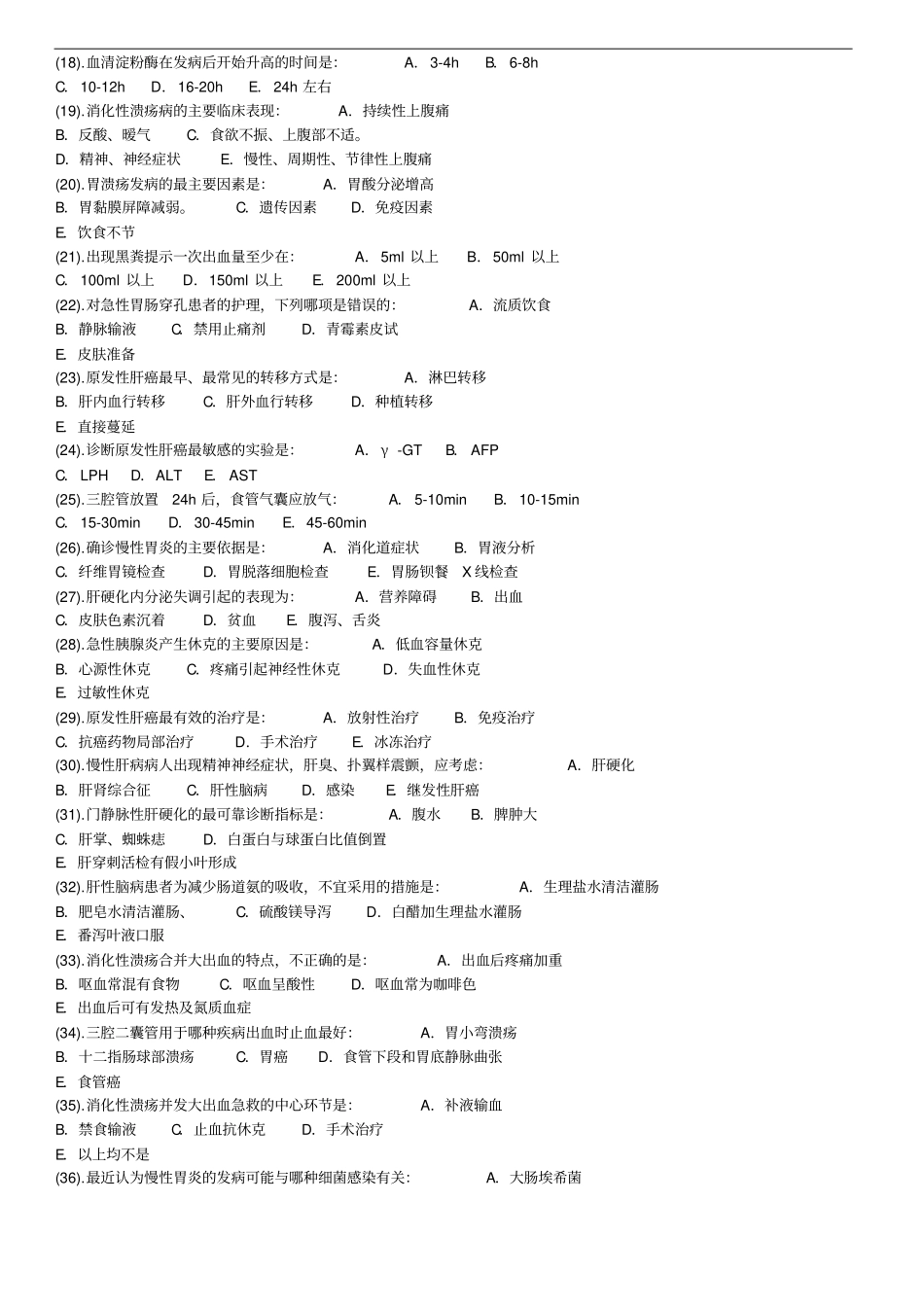 消化系统疾病病人护理题库_第2页