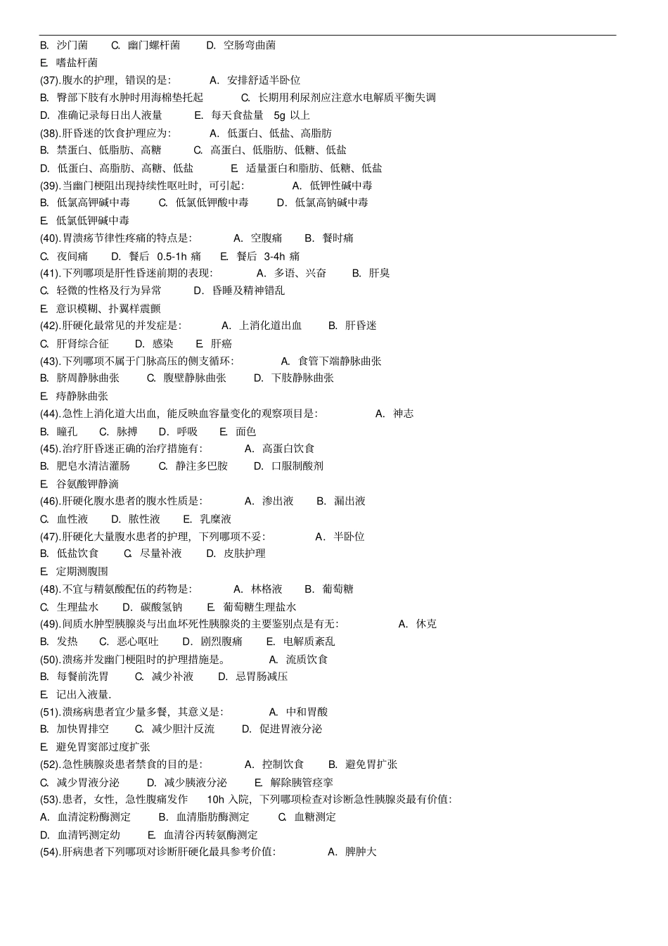 消化系统疾病病人护理题库_第3页