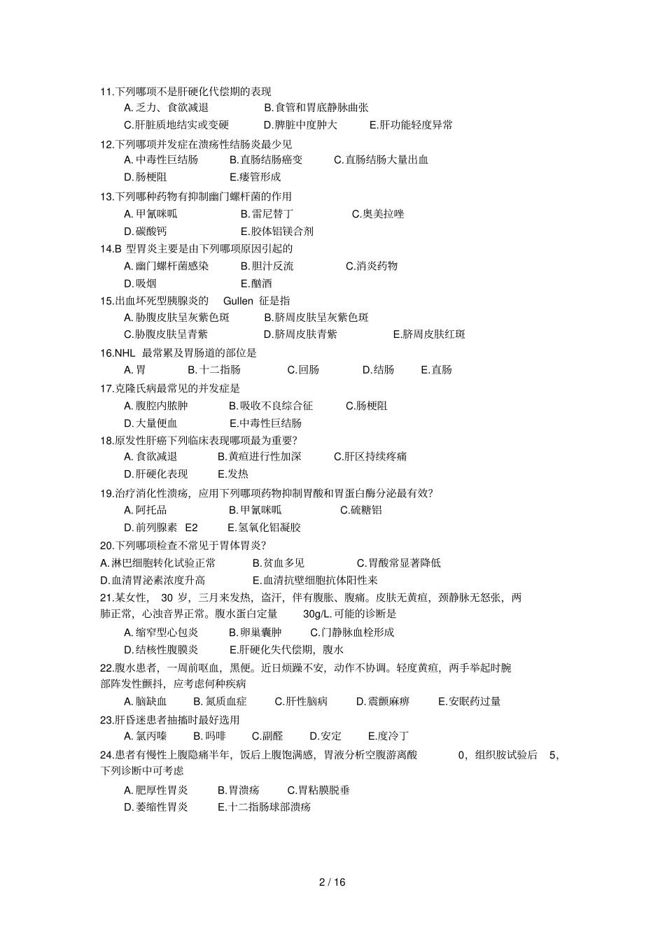 消化系统疾病复习参考题及答案_第2页