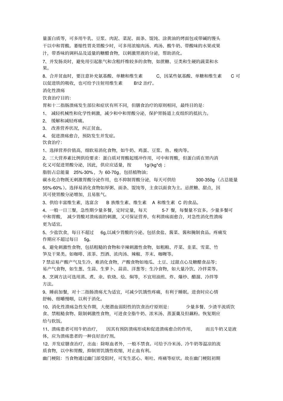 消化系统疾病饮食营养剖析_第2页