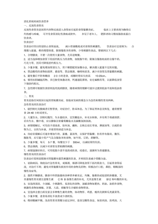 消化系统疾病饮食营养剖析