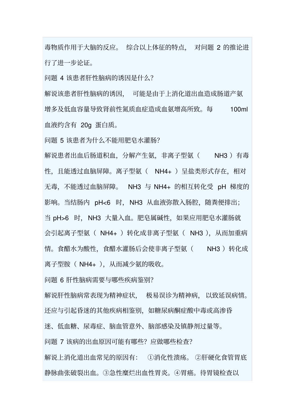 消化系统病例分析_第3页