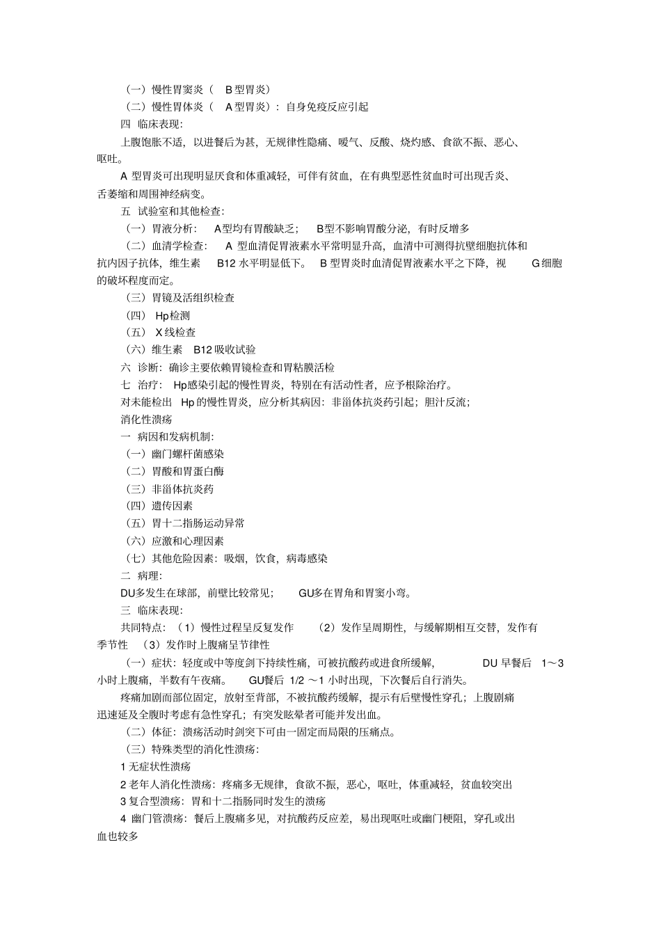 消化系统笔记_第2页