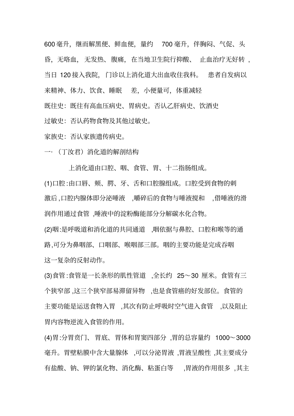 消化道出血的护理查房_第2页
