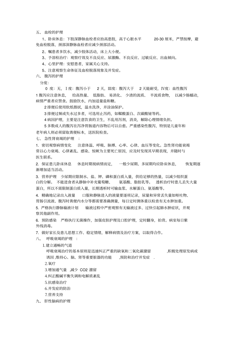 消化道肿瘤护理常规剖析_第3页