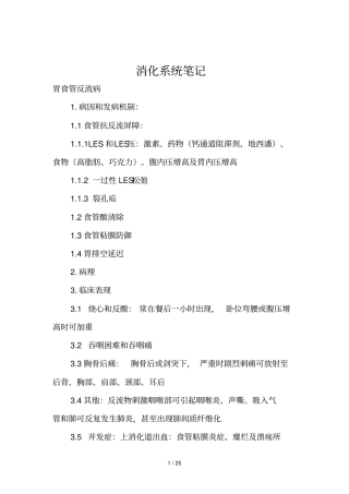 消化系统知识重点笔记