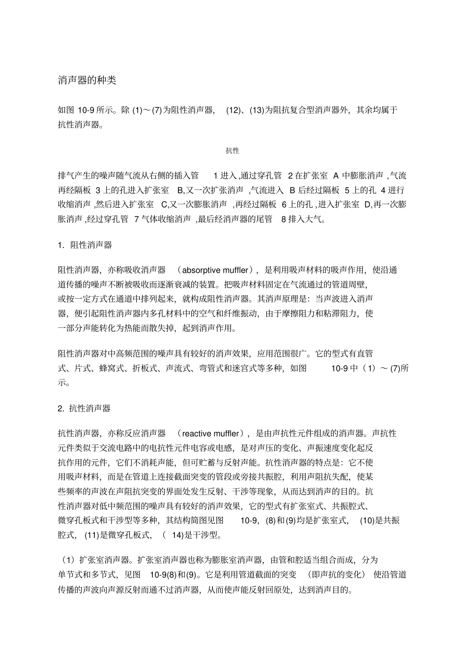消声器的种类作用选用、评价_第1页