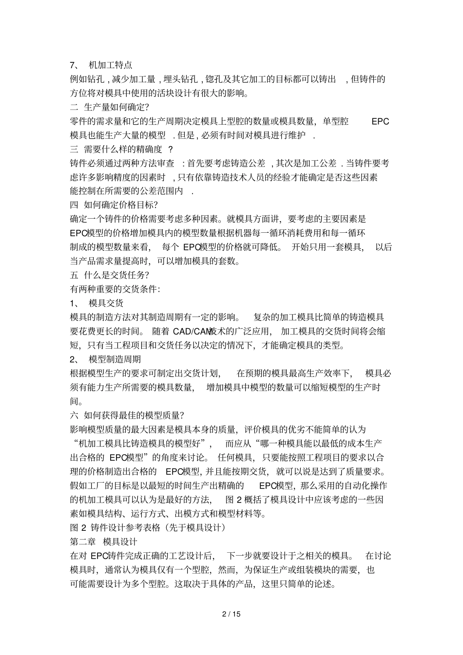 消失模铸造模具指导手册_第2页