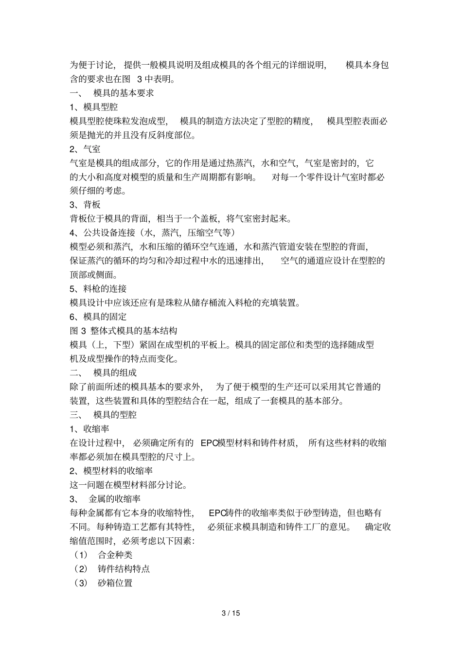 消失模铸造模具指导手册_第3页