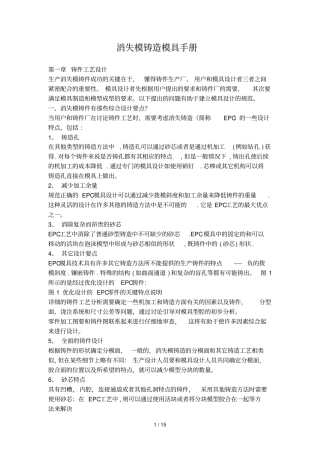 消失模铸造模具指导手册