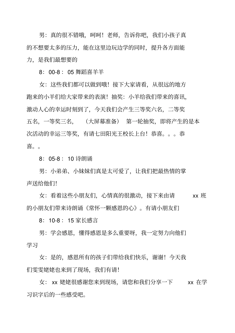 消夏晚会主持词结尾_第2页