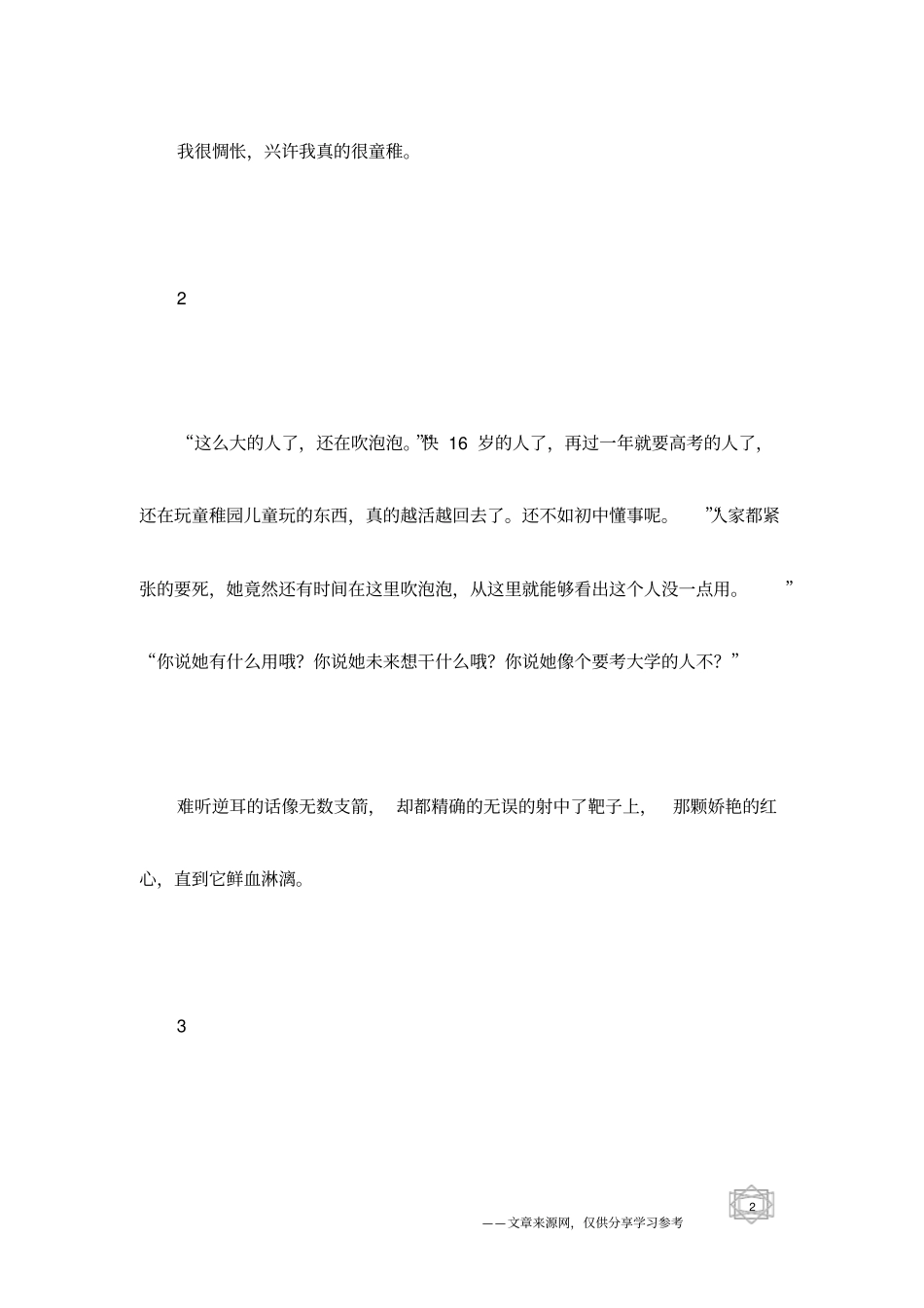 消失的泡沫】_第2页